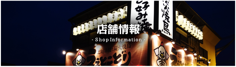 店舗一覧