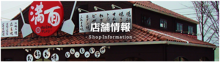 店舗情報