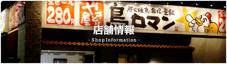 店舗情報