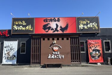 ええとこどり　大谷店外観